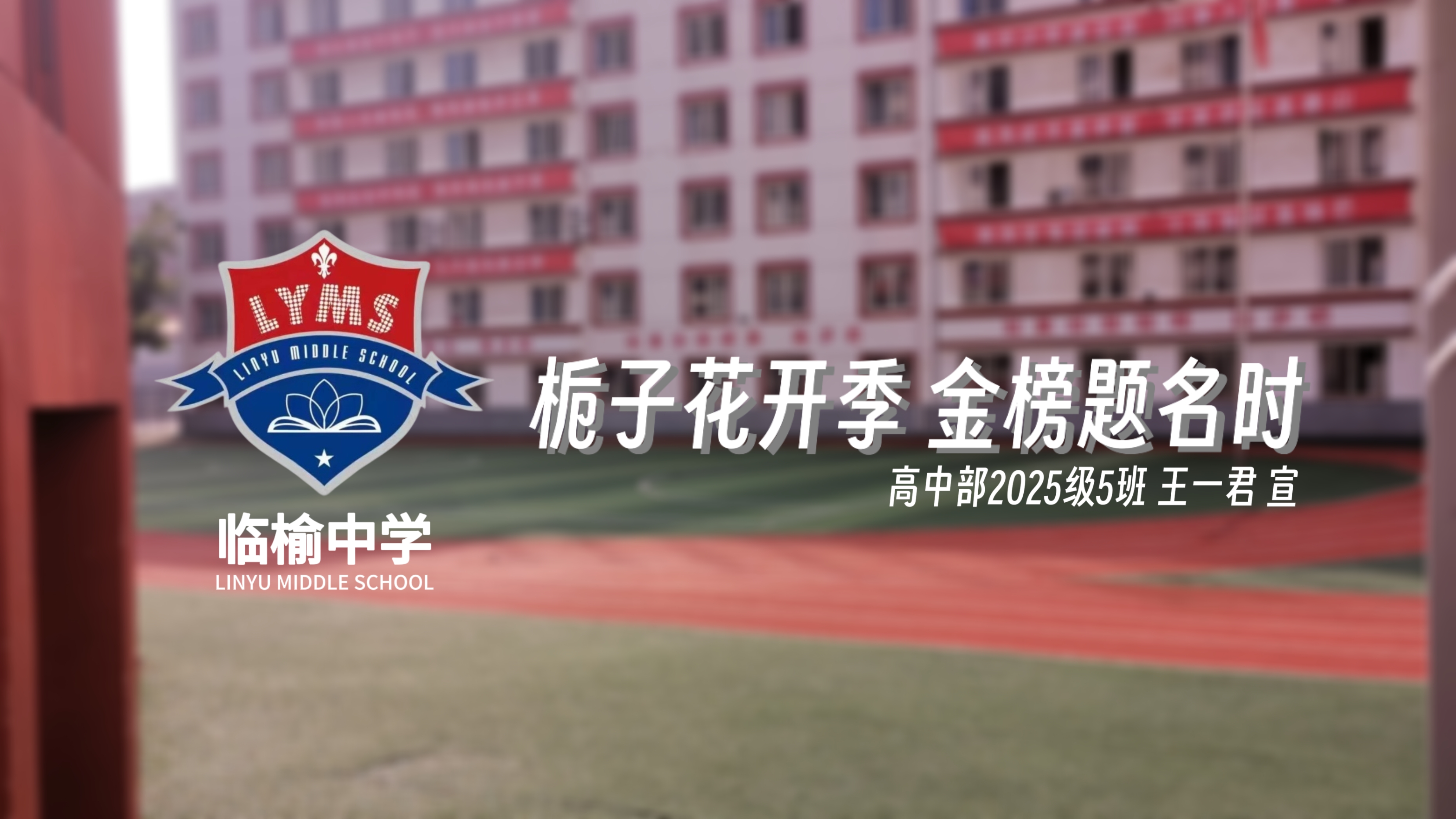 祝所有高考考生金榜题名